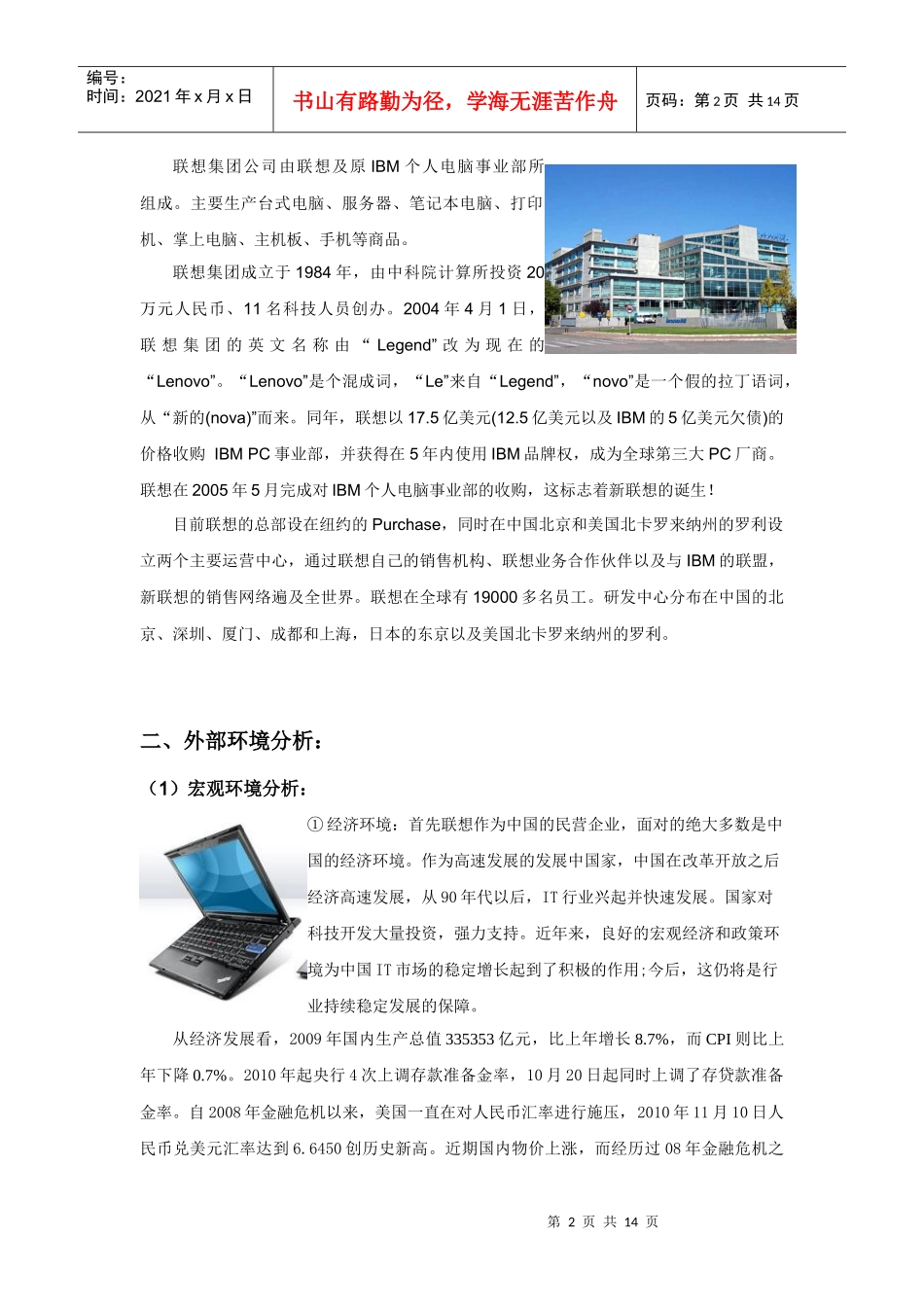 联想内外部环境分析_第2页