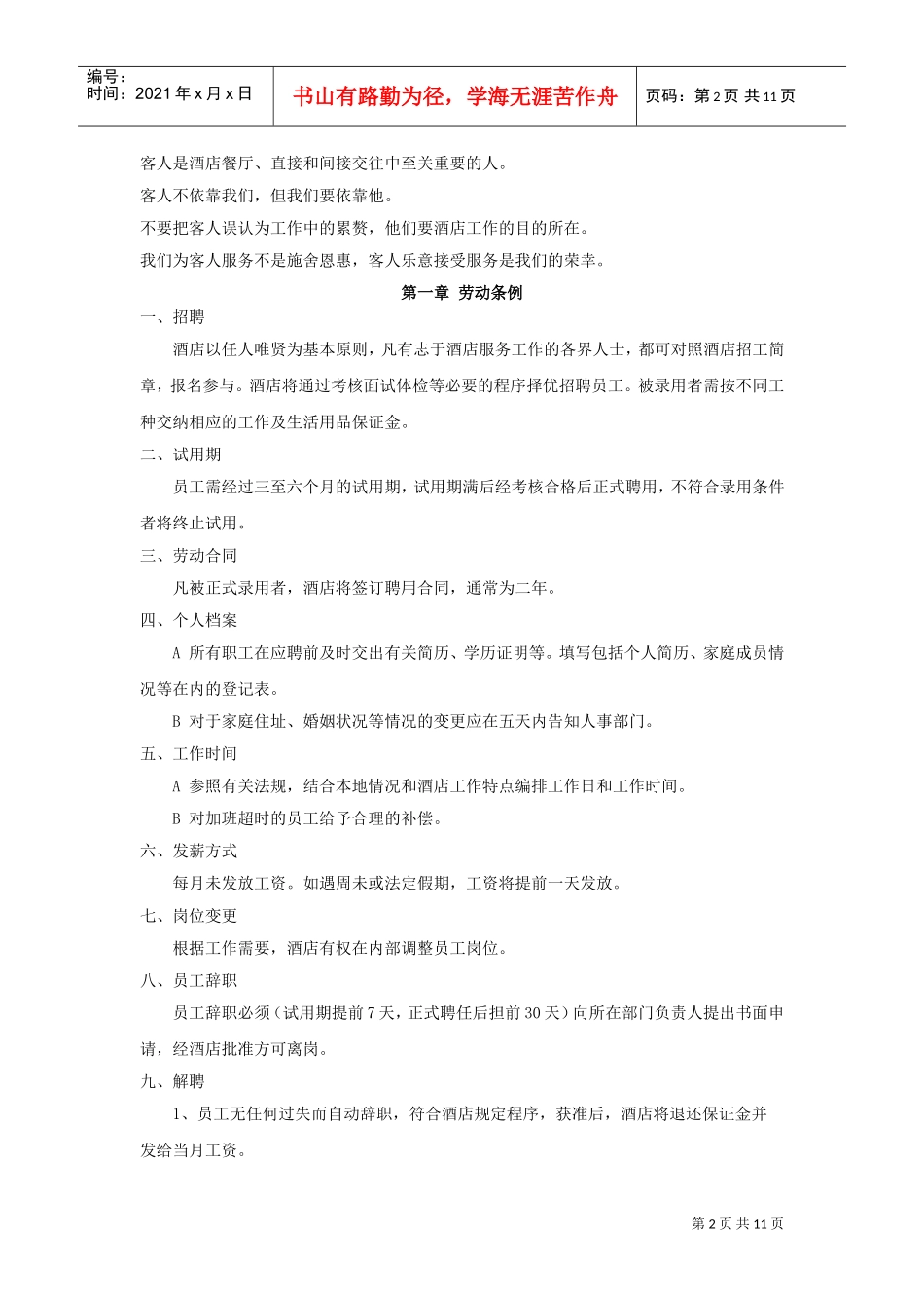 酒店餐厅类员工手册范本_第2页