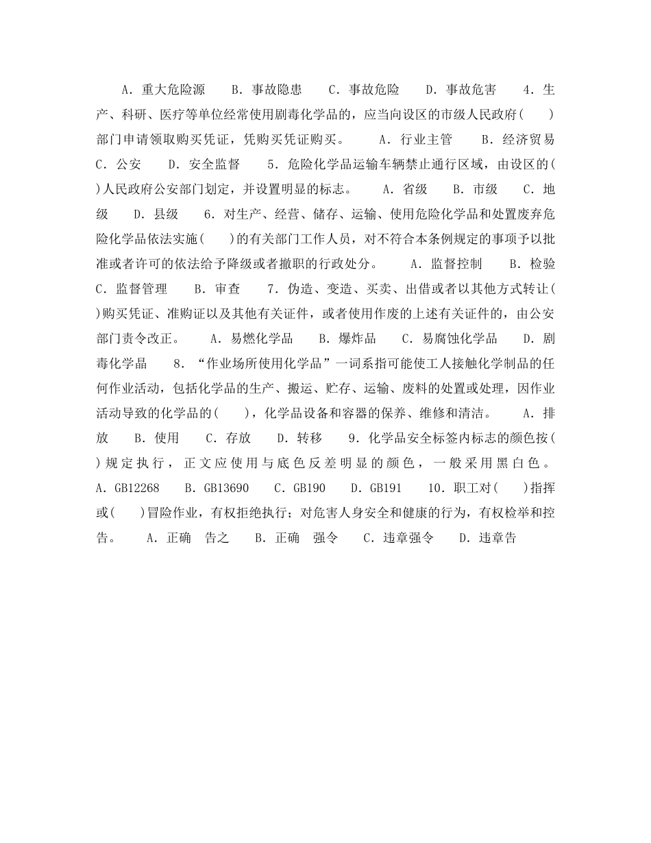 《安全教育》之危险化学品知识竞赛（四） _第2页