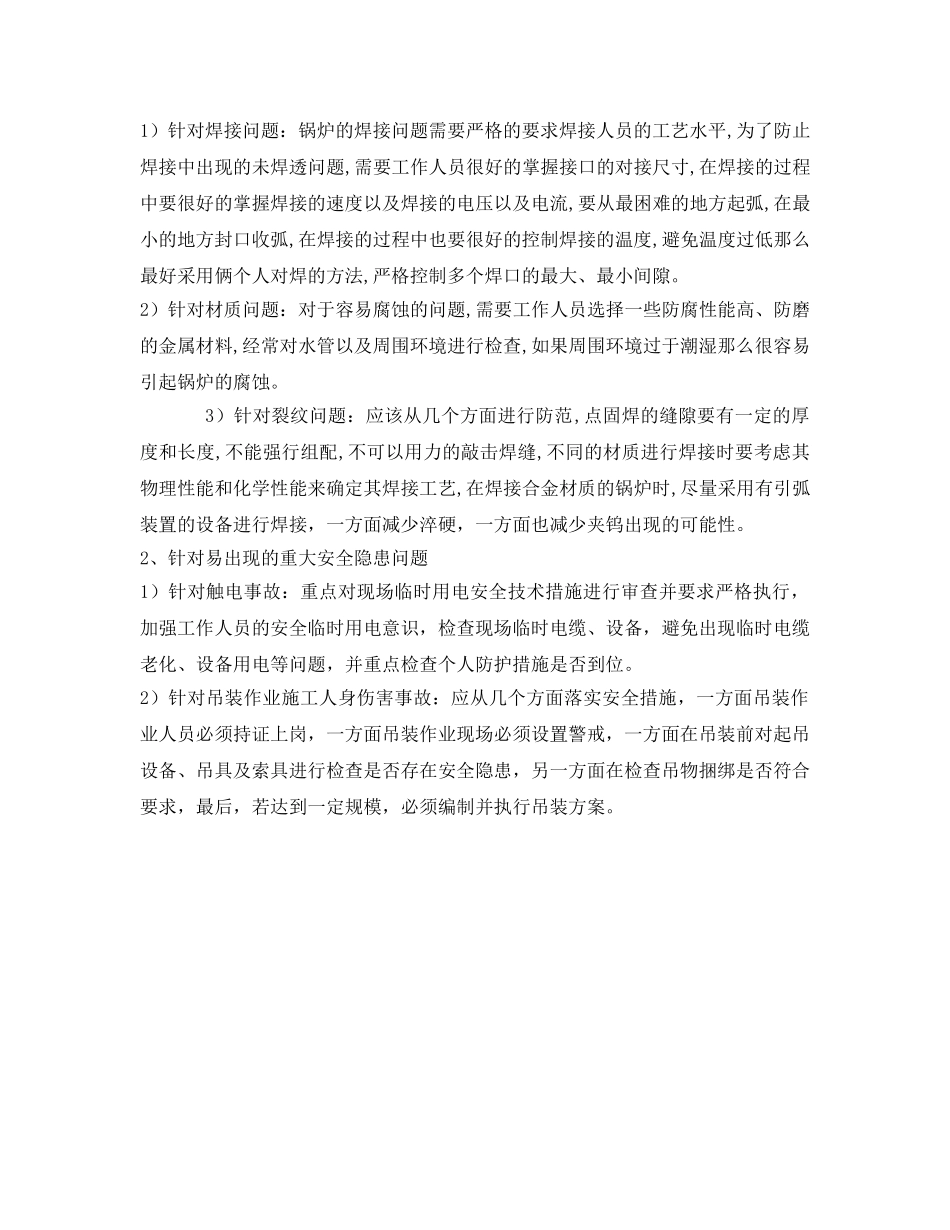 《安全技术》之锅炉监造中易出现的重大质量、安全隐患以及防控措施 _第2页