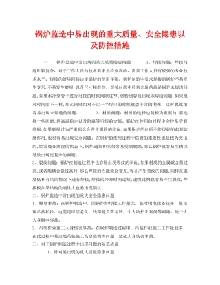 《安全技术》之锅炉监造中易出现的重大质量、安全隐患以及防控措施 