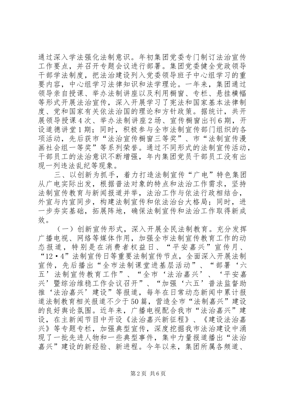 广电公司年度法治工作总结和工作思路_第2页
