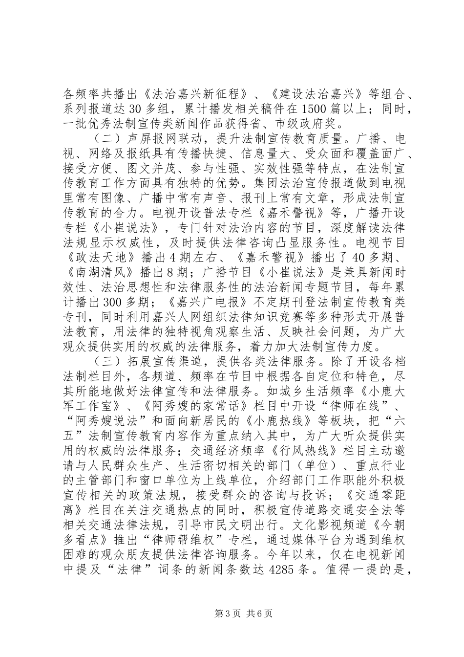 广电公司年度法治工作总结和工作思路_第3页