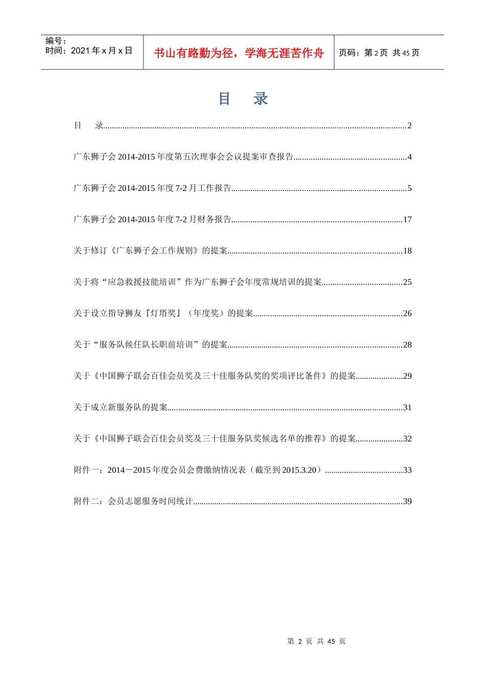 广东狮子会14-15第五次理事会会议手册_第2页