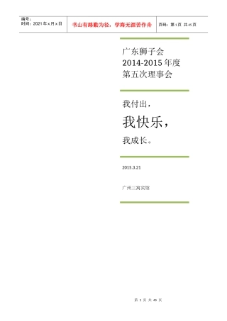 广东狮子会14-15第五次理事会会议手册