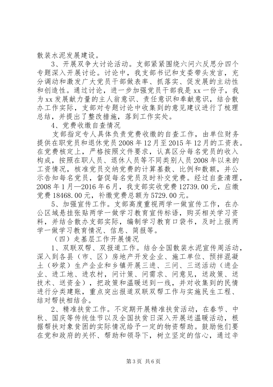 办公室支部XX年度党建工作总结_第3页