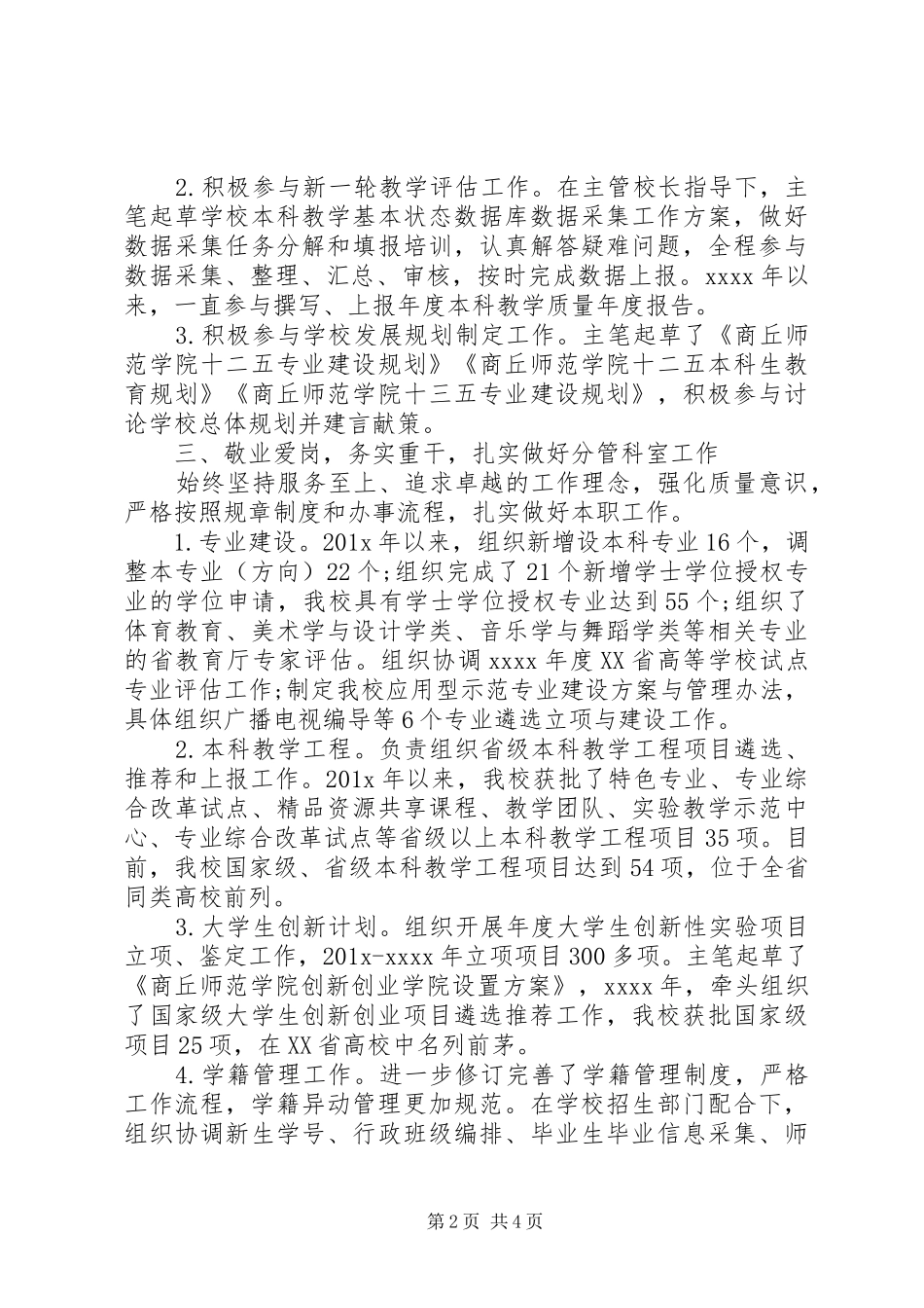 大学教务处副处长任期工作总结_第2页