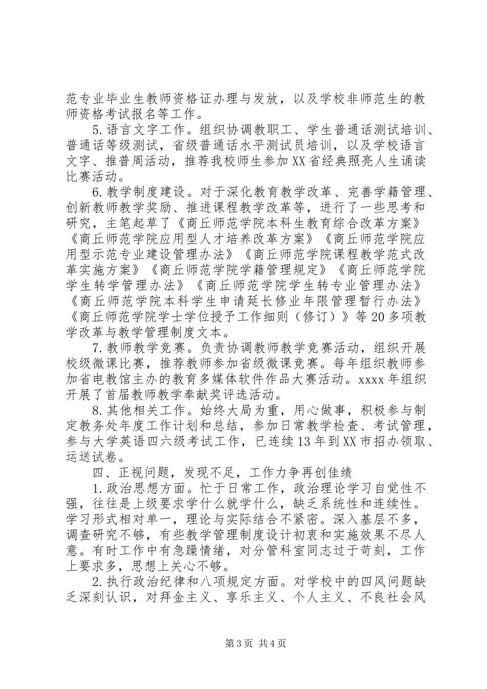 大学教务处副处长任期工作总结_第3页