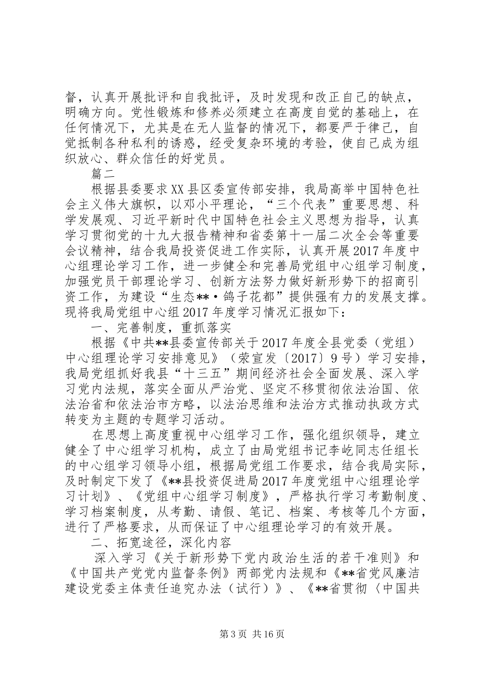 单位中心理论学习组年终总结六篇_第3页