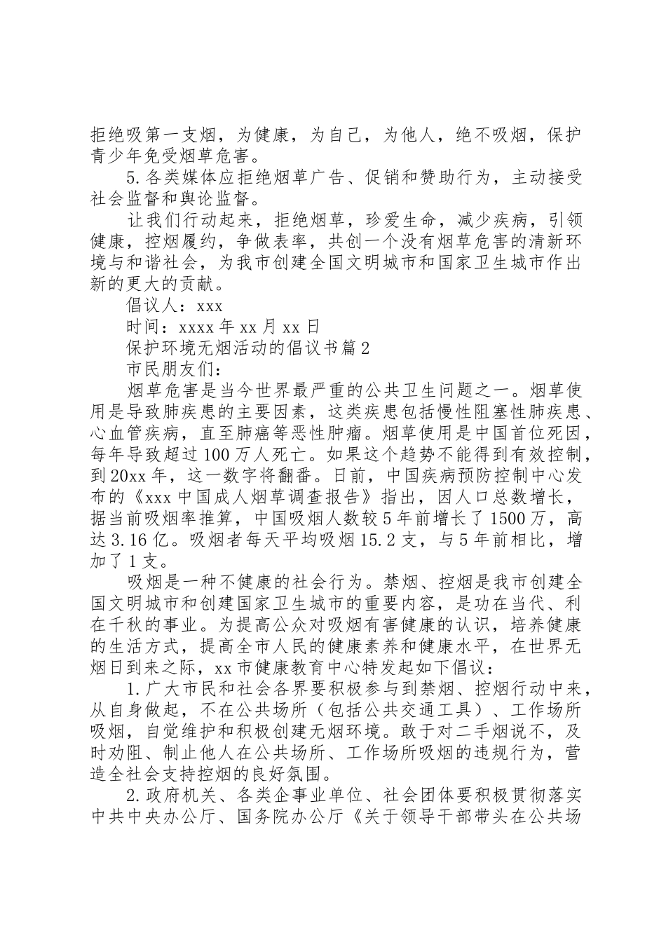 保护环境无烟活动的倡议书范文_第2页