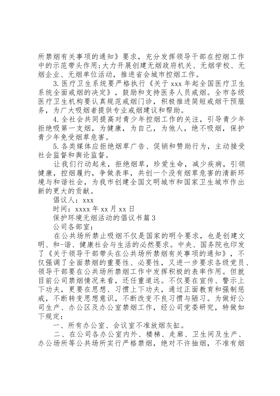 保护环境无烟活动的倡议书范文_第3页