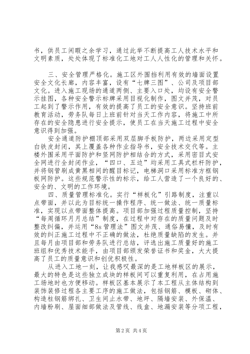 参观XX工地学习总结_第2页