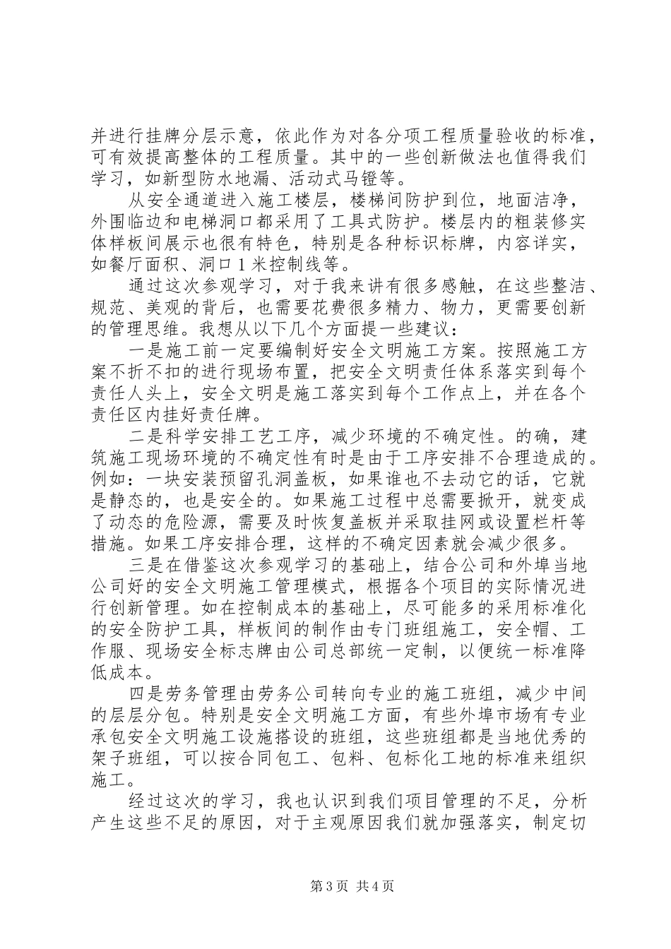 参观XX工地学习总结_第3页