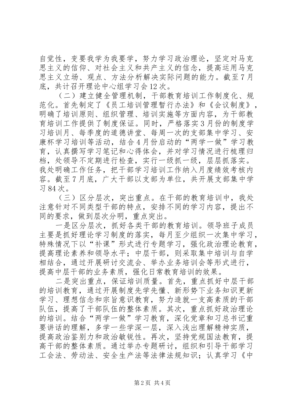 干部教育培训工作总结 (30)_第2页