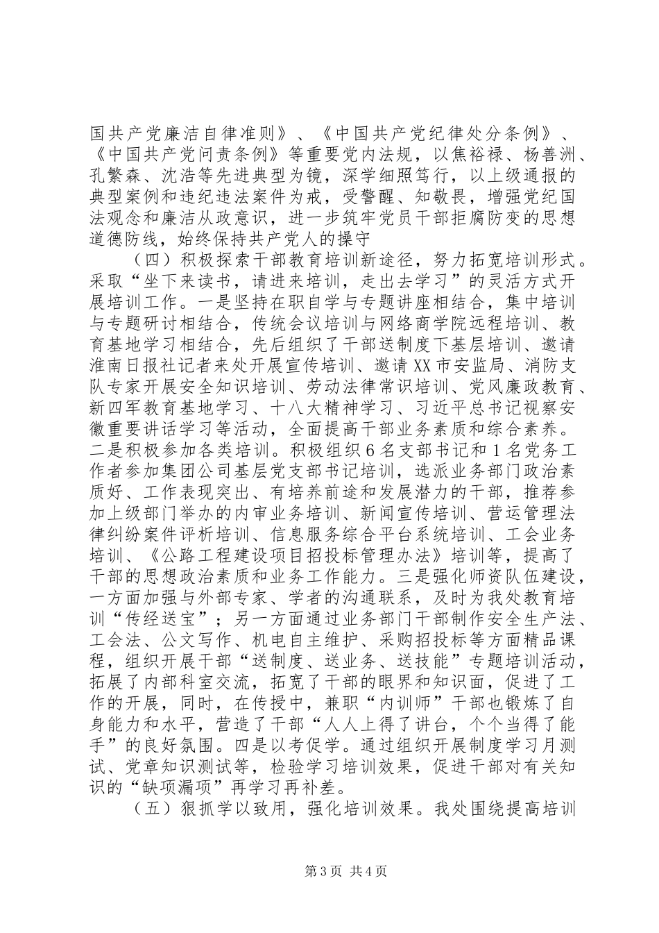 干部教育培训工作总结 (30)_第3页