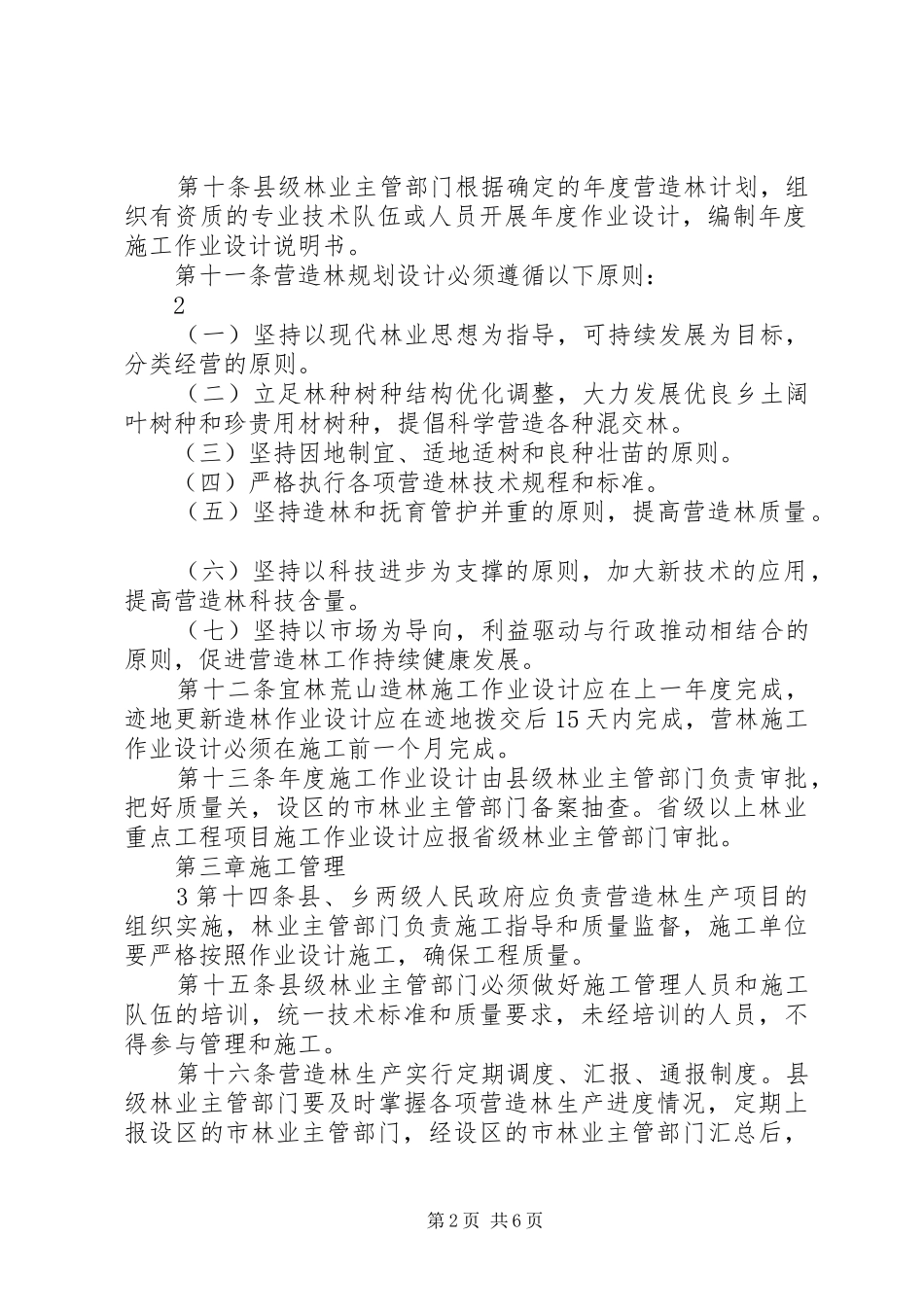 市营造林工程管理规章制度2 (4)_第2页