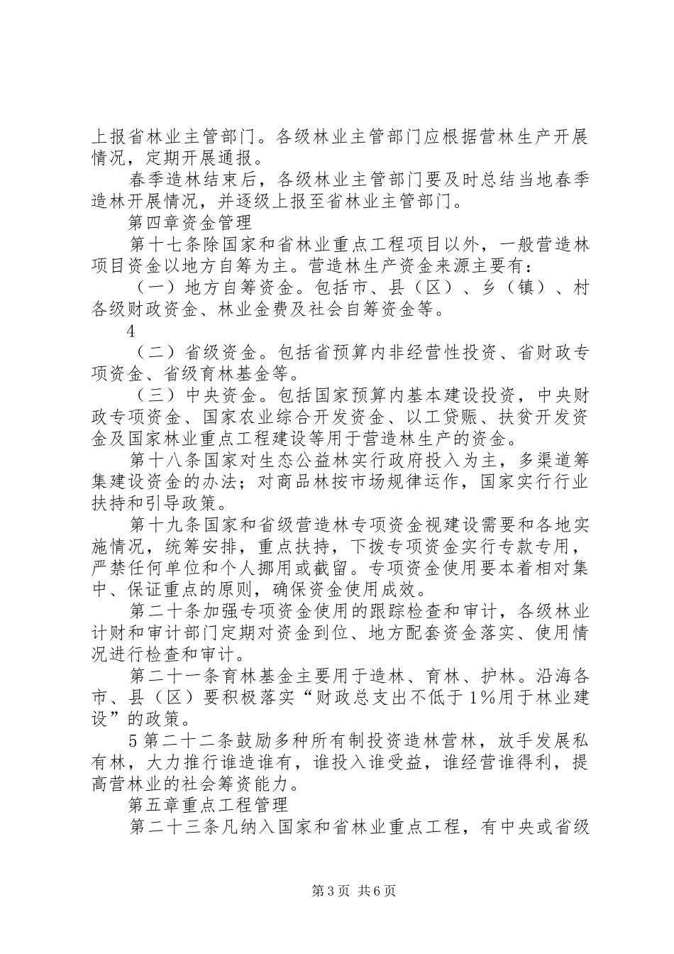 市营造林工程管理规章制度2 (4)_第3页