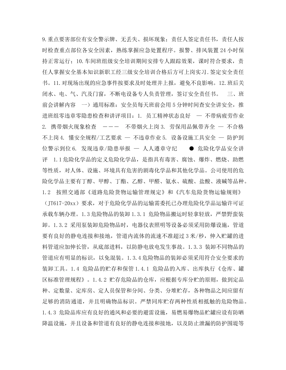 《安全教育》之班前班后会安全知识 _第2页