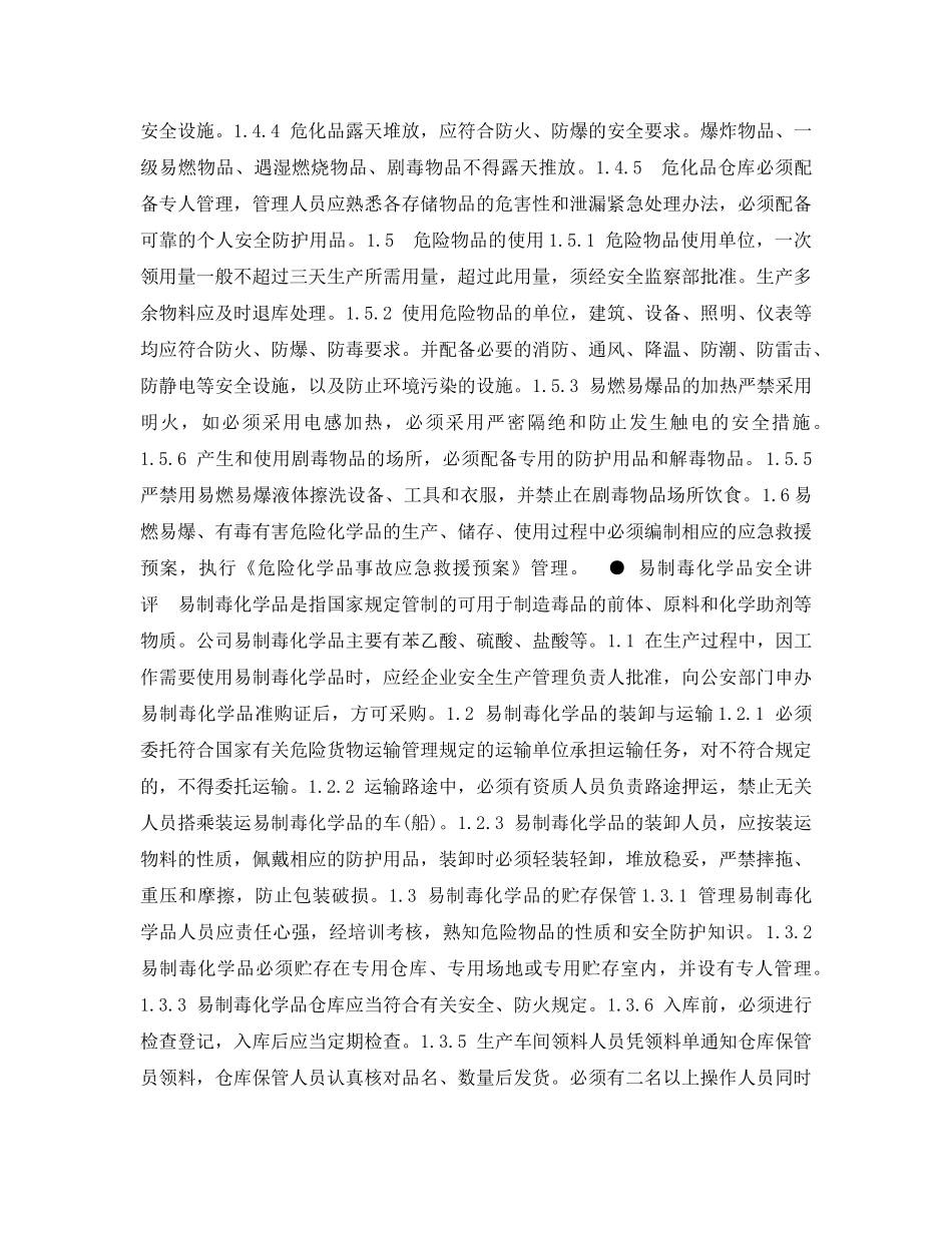 《安全教育》之班前班后会安全知识 _第3页