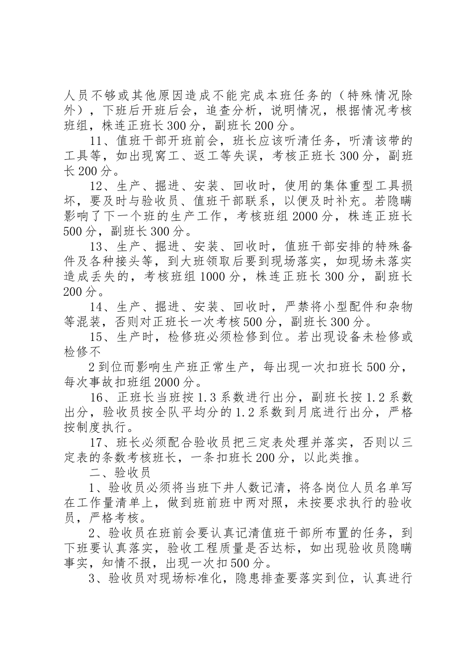 综掘队设备管理规章制度 _第2页