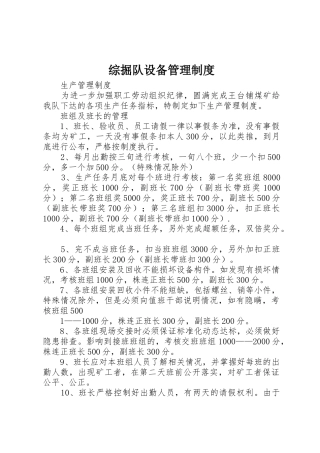 综掘队设备管理规章制度 