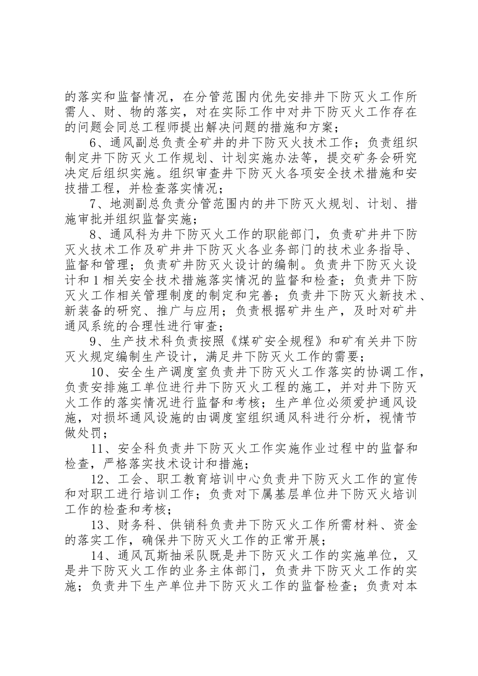 煤矿地面设施管理规章制度20年.7[1] _第2页