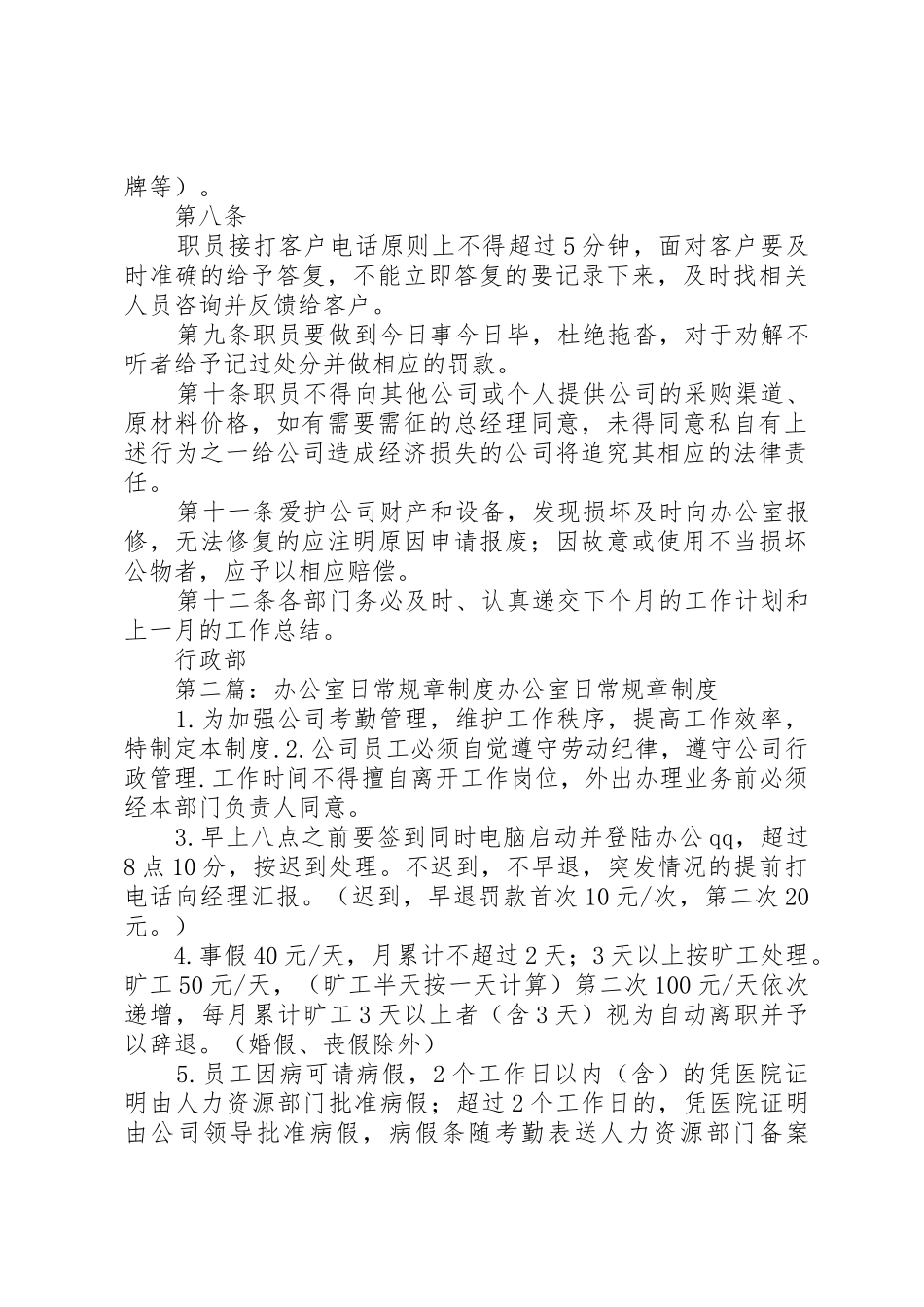 办公室日常规章规章制度_第2页
