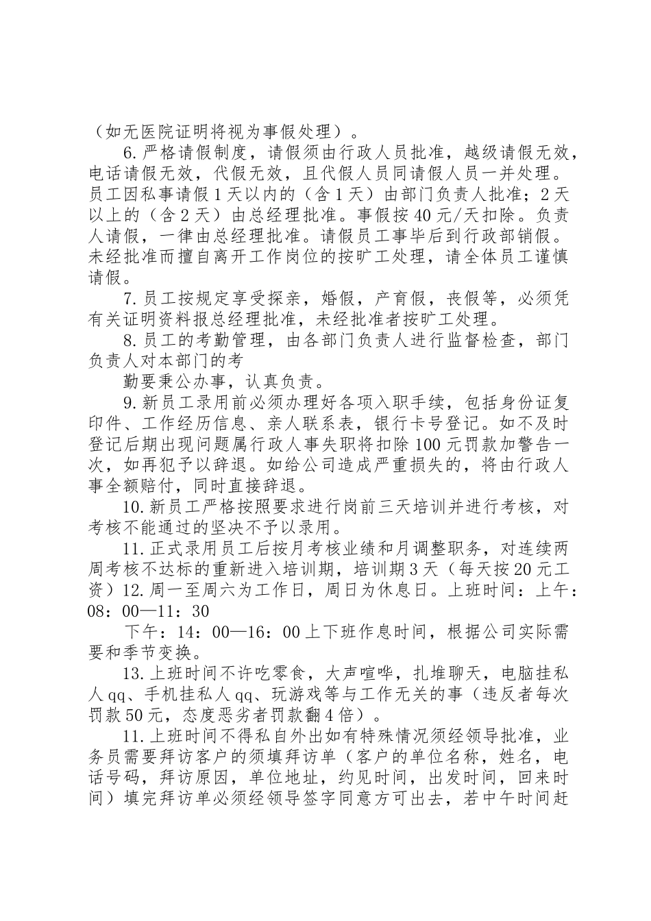 办公室日常规章规章制度_第3页