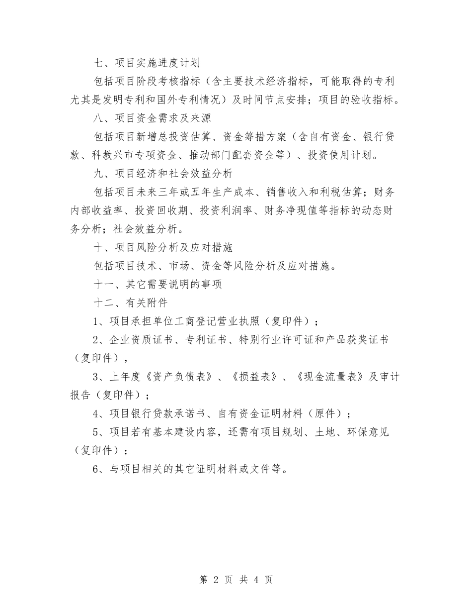 2024年建筑工程招标工作计划与2024年建筑工程招标工作计划范文汇编_第2页