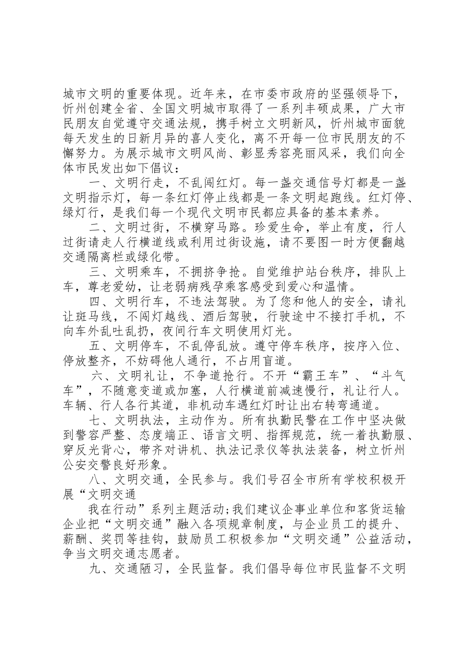 文明交通倡议书范文14篇_1_第2页