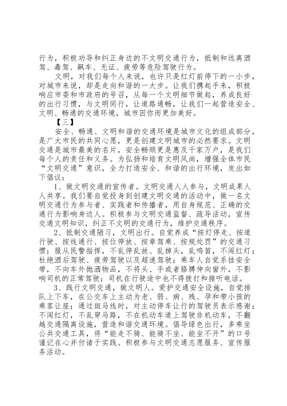 文明交通倡议书范文14篇_1_第3页