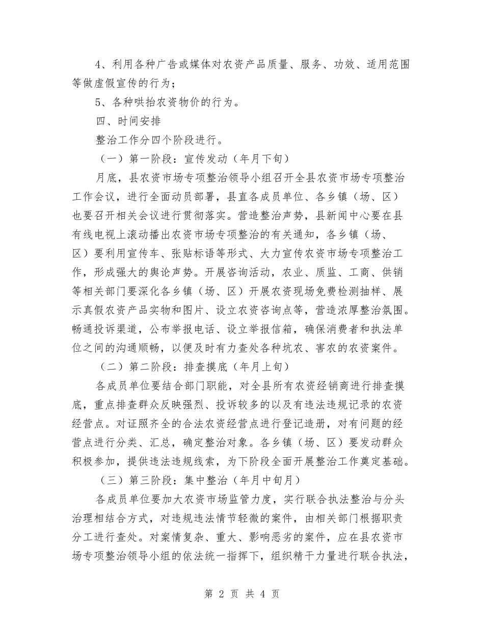 区县市场整治落实方案_第2页