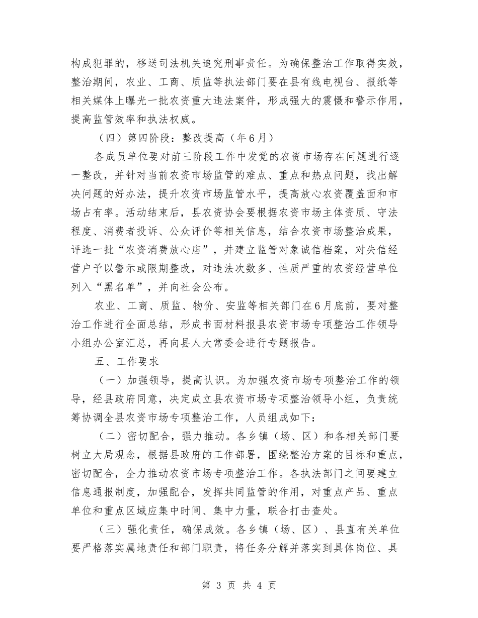 区县市场整治落实方案_第3页