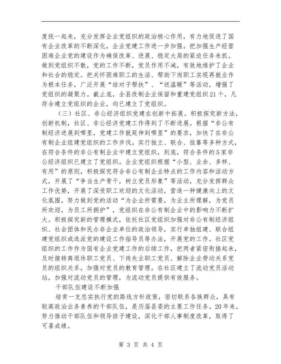 组织系统干部队伍建设工作报告_第3页