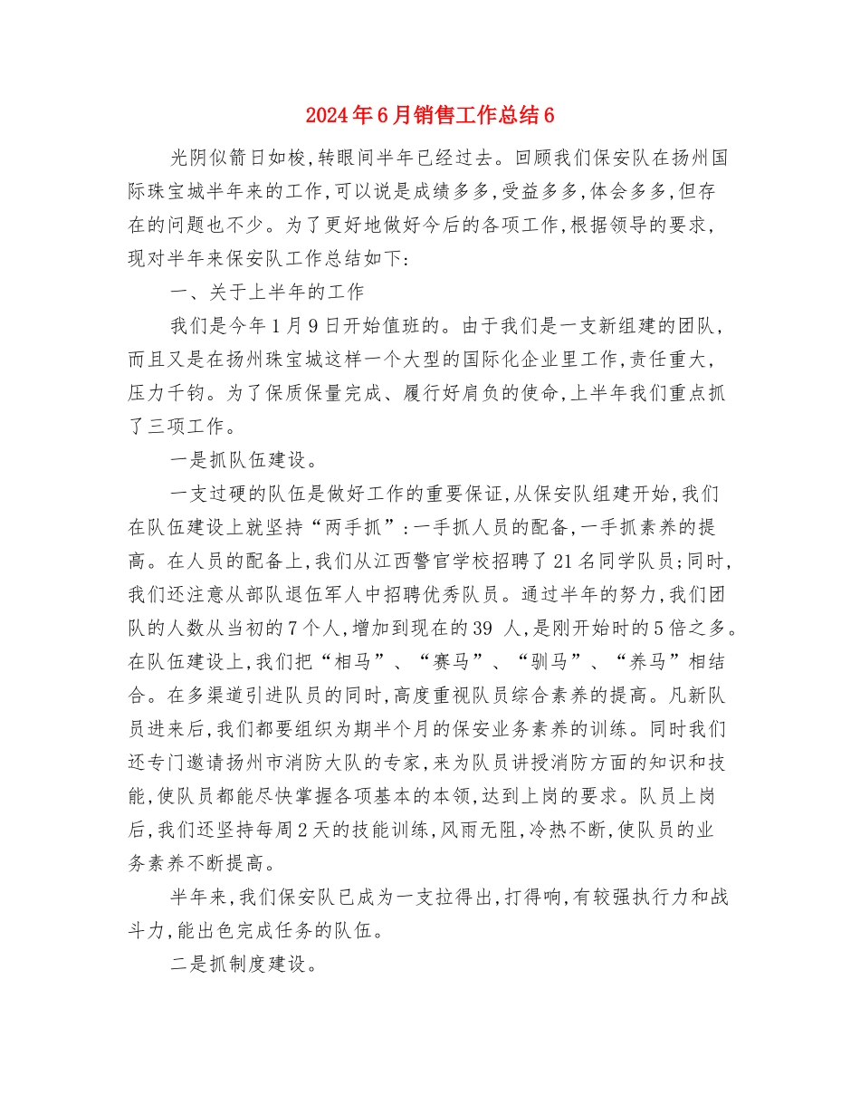 2024年6月销售工作总结5与2024年6月销售工作总结6汇编_第3页