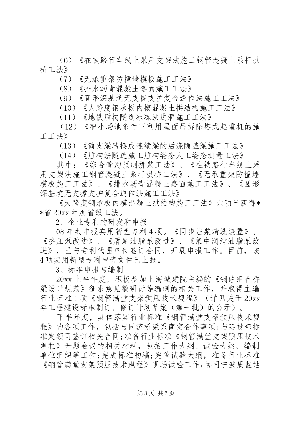 技术中心半年工作总结_第3页