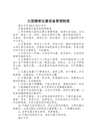 大型精密仪器设备管理规章制度细则