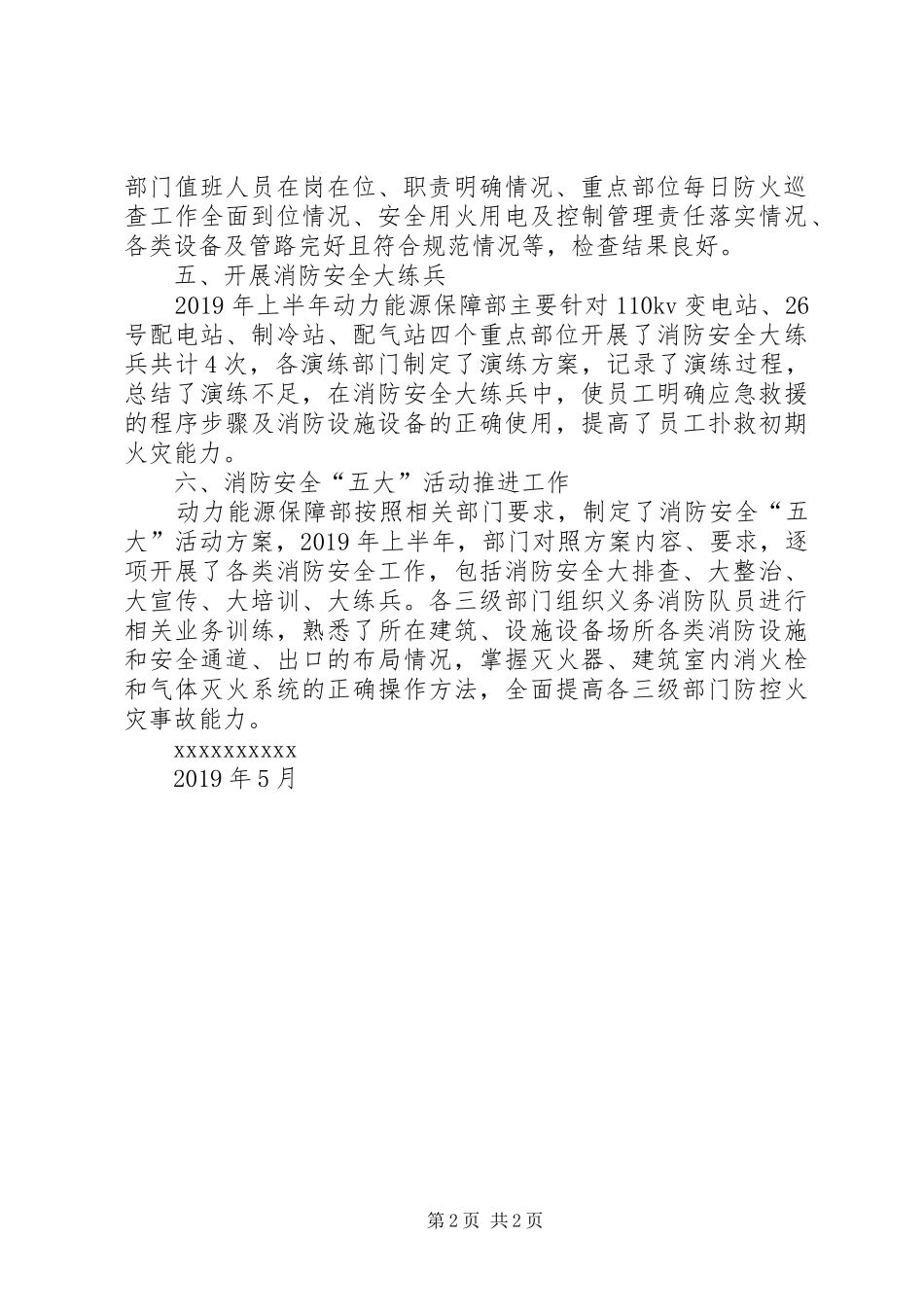动力能源保障部消防安全工作半年总结_第2页