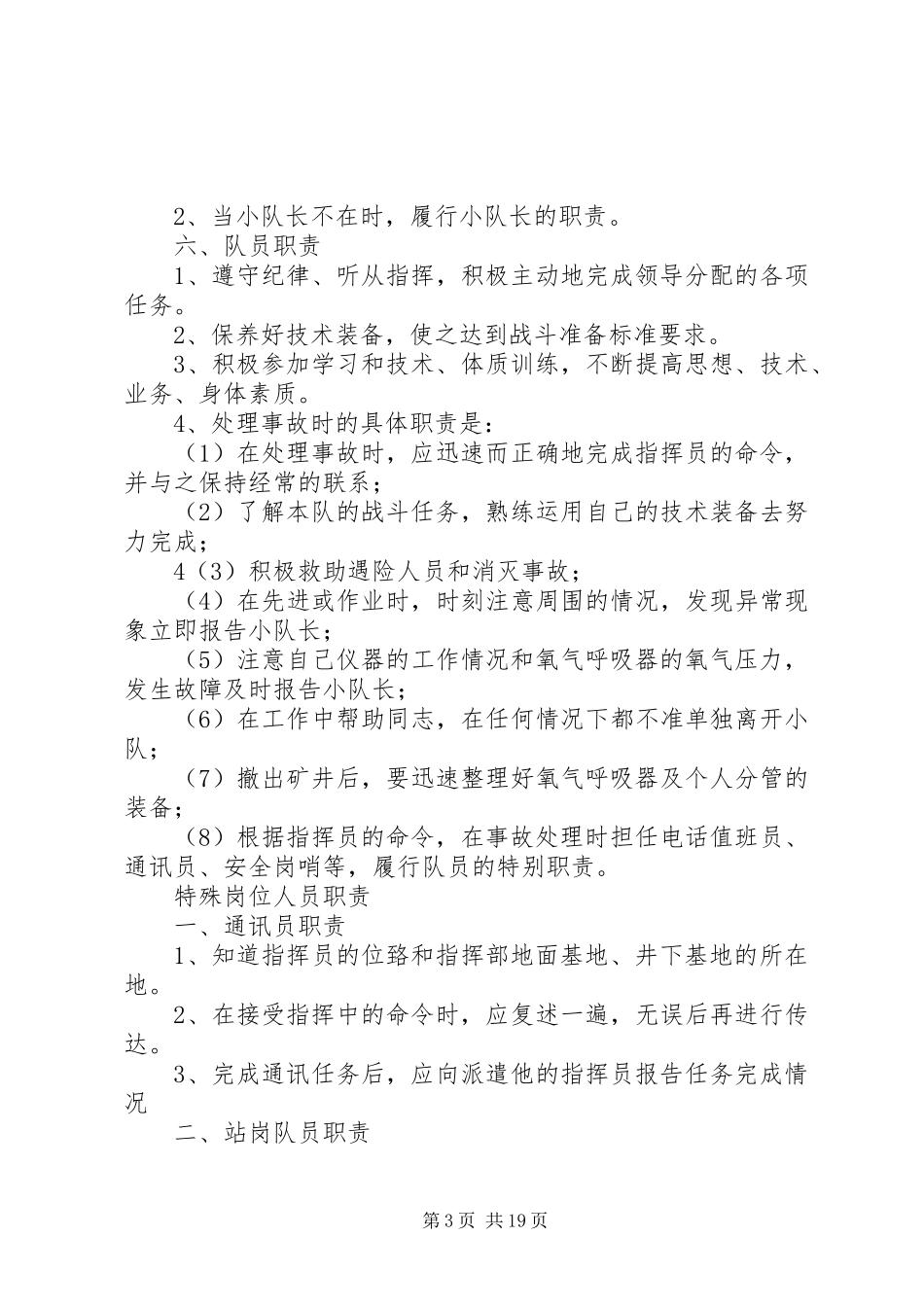 矿山救护队管理规章制度 _第3页