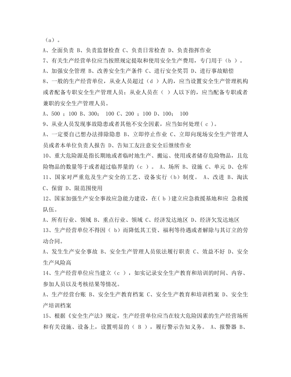 《安全教育》之2015安全生产培训试题 _第3页