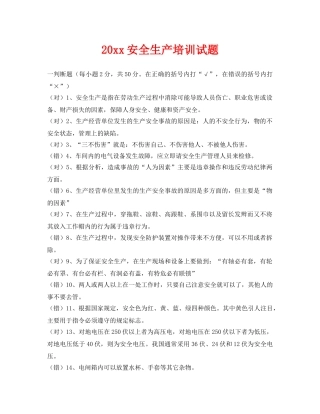 《安全教育》之2015安全生产培训试题 