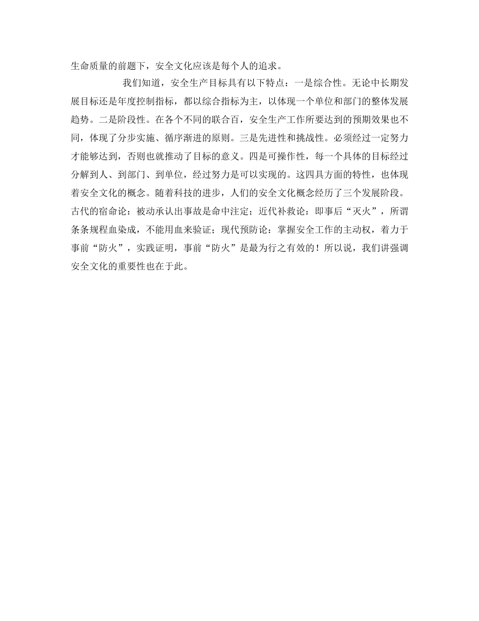 《安全文化》之安全文化是企业平安的基础 _第2页