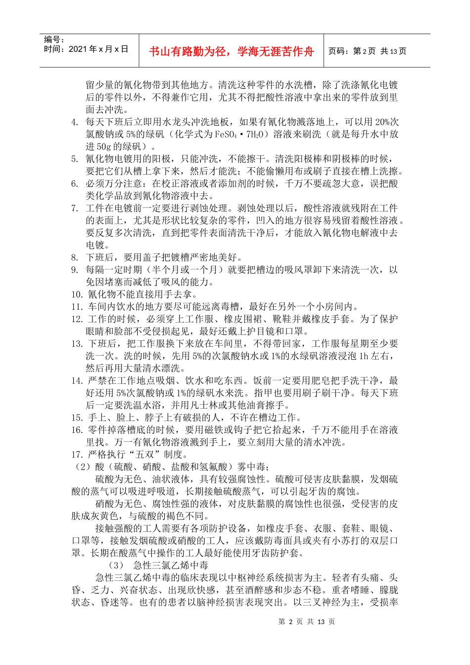 电镀行业员工安全培训教案_第2页