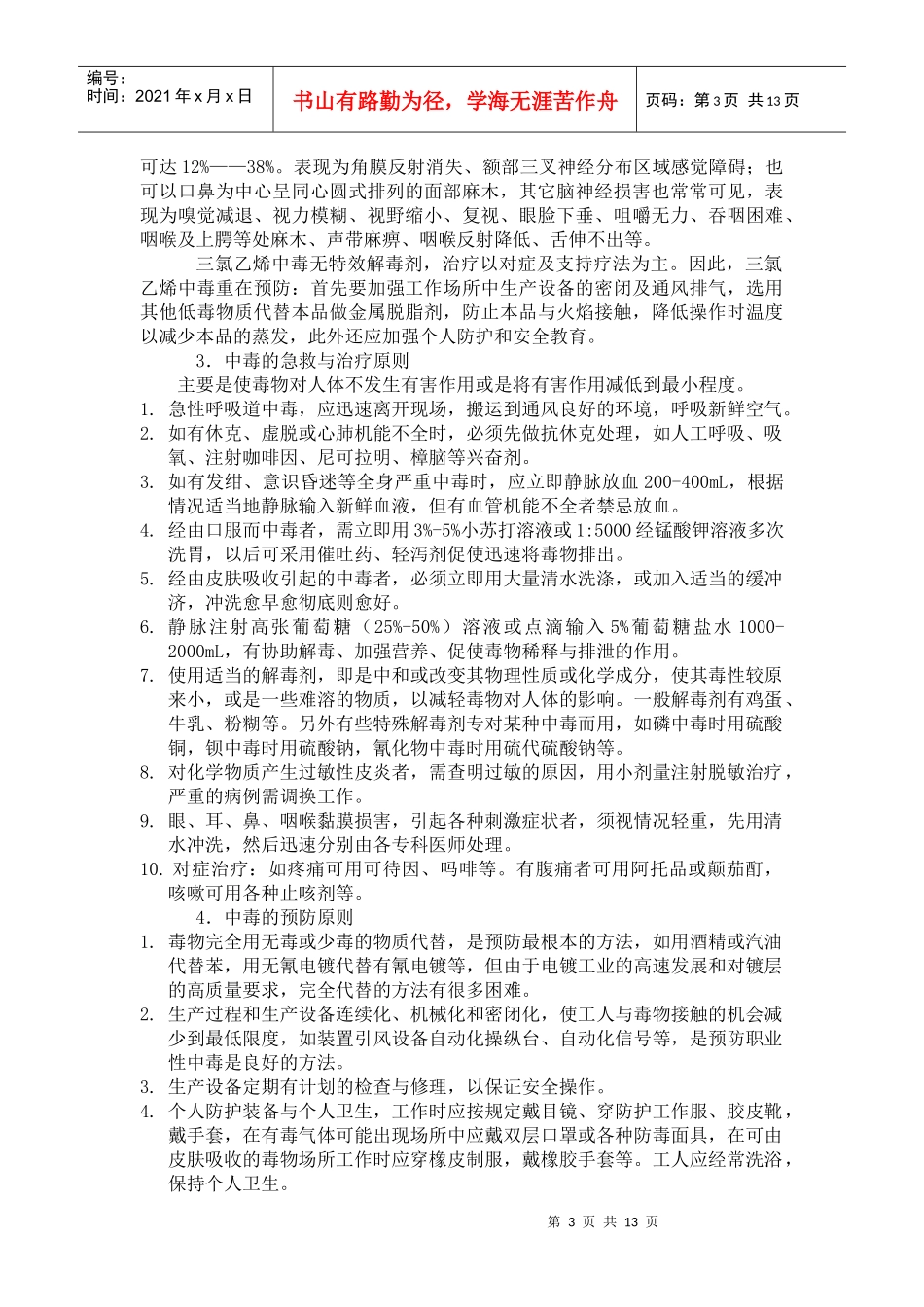 电镀行业员工安全培训教案_第3页