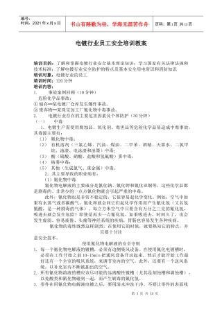 电镀行业员工安全培训教案