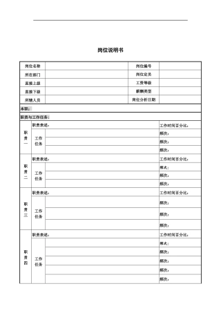 记元光电岗位说明书