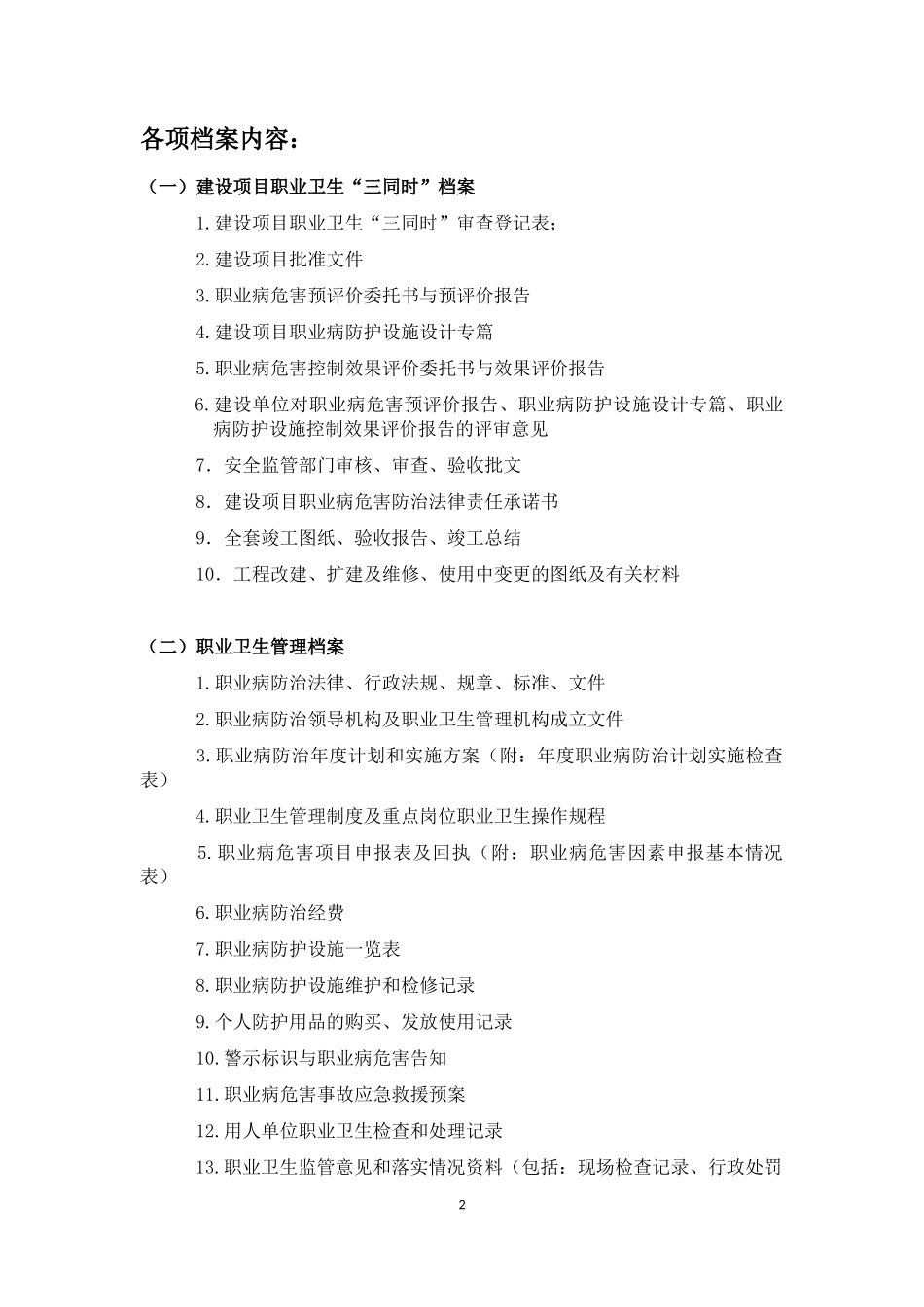 白云区职业卫生档案管理（DOC46页）_第2页