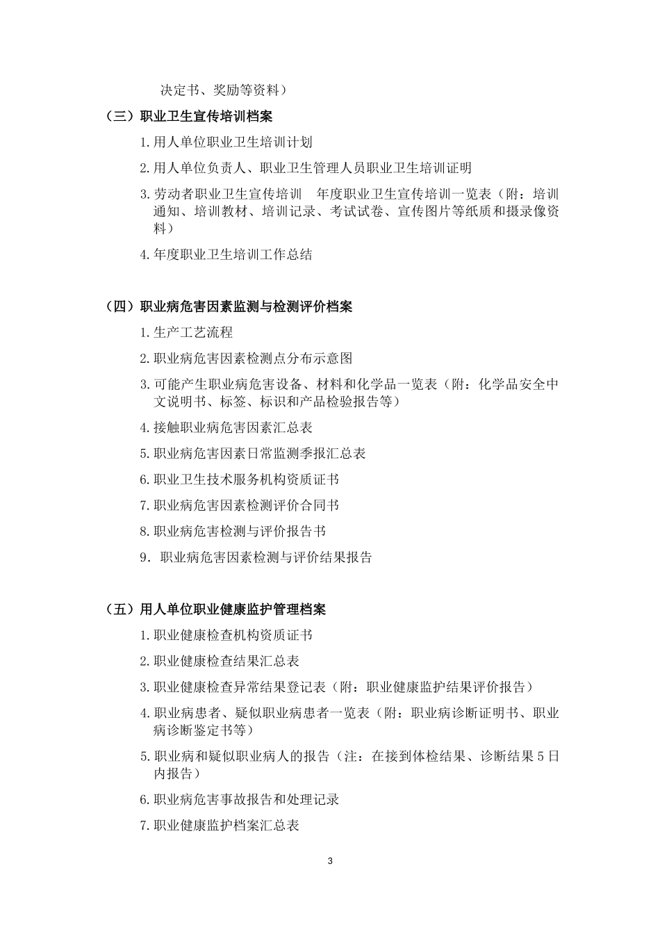 白云区职业卫生档案管理（DOC46页）_第3页