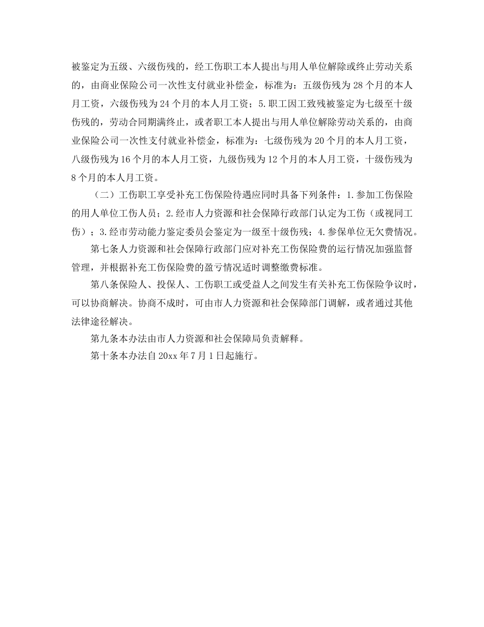 《工伤保险》之锦州市补充工伤保险实施办法 _第2页