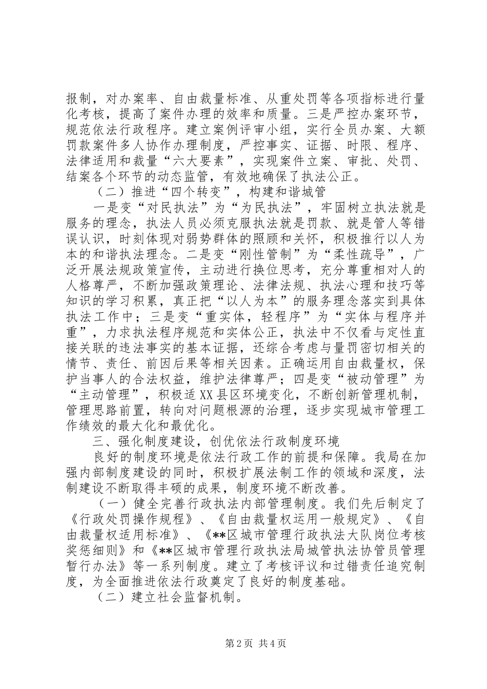 城管执法局依法行政工作总结_第2页